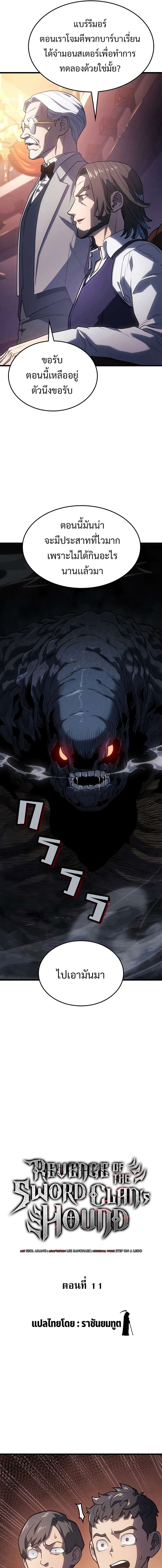 Revenge of the Iron-Blooded Sword Hound ตอนที่ 11 page 2