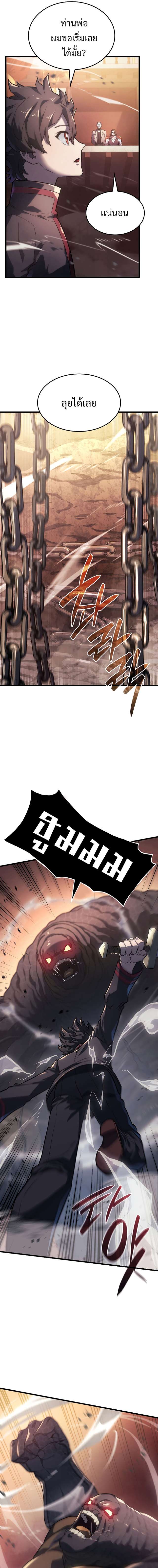 Revenge of the Iron-Blooded Sword Hound ตอนที่ 11 page 4