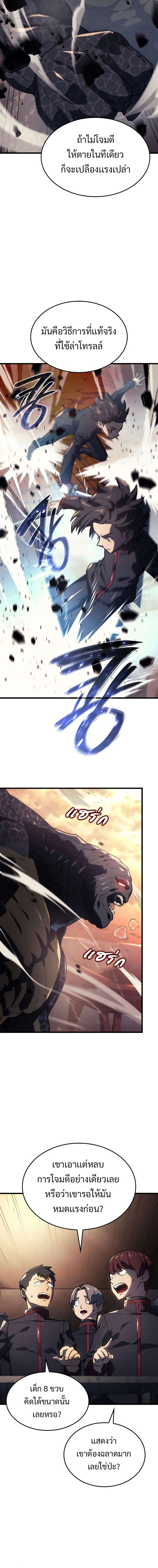 Revenge of the Iron-Blooded Sword Hound ตอนที่ 11 page 7