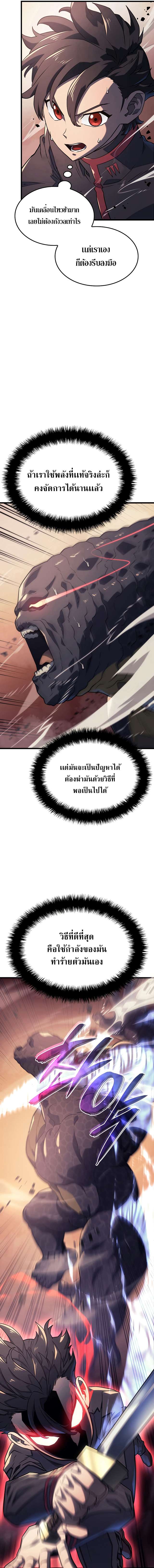 Revenge of the Iron-Blooded Sword Hound ตอนที่ 11 page 8