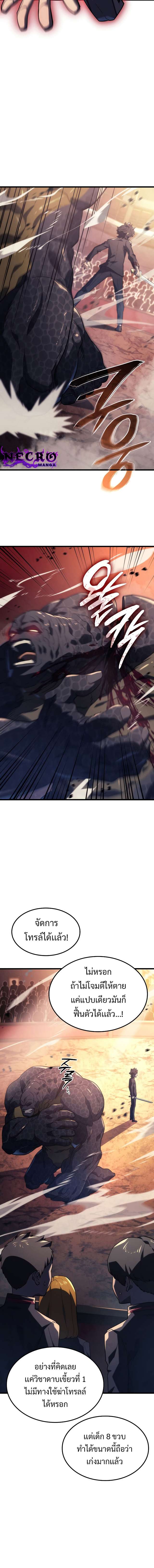 Revenge of the Iron-Blooded Sword Hound ตอนที่ 11 page 9