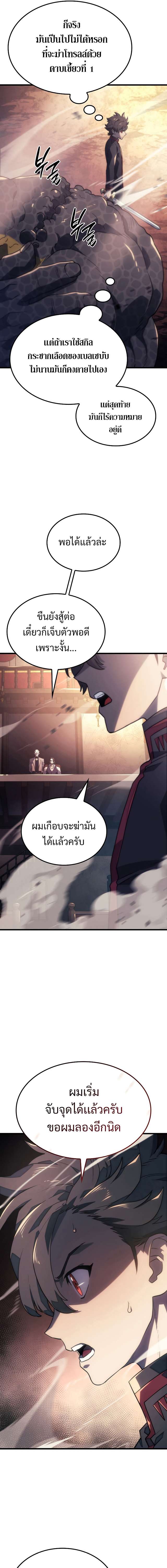 Revenge of the Iron-Blooded Sword Hound ตอนที่ 11 page 10