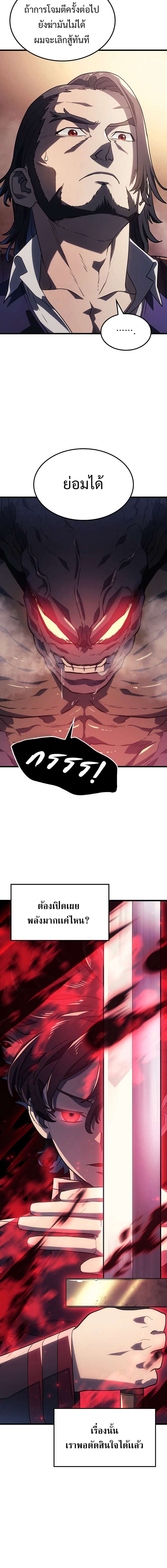 Revenge of the Iron-Blooded Sword Hound ตอนที่ 11 page 11