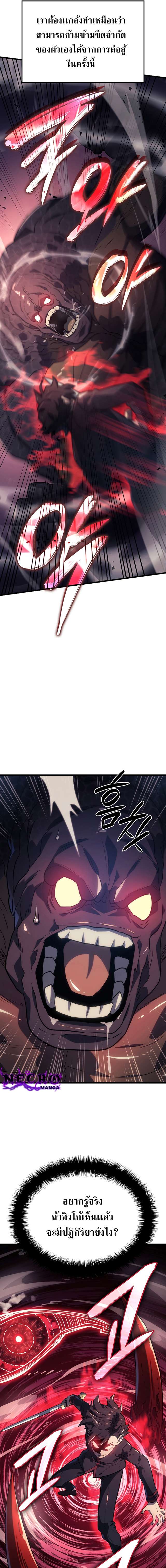 Revenge of the Iron-Blooded Sword Hound ตอนที่ 11 page 12