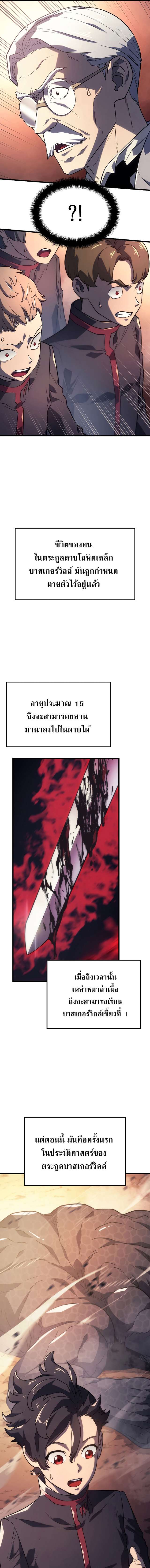 Revenge of the Iron-Blooded Sword Hound ตอนที่ 11 page 14