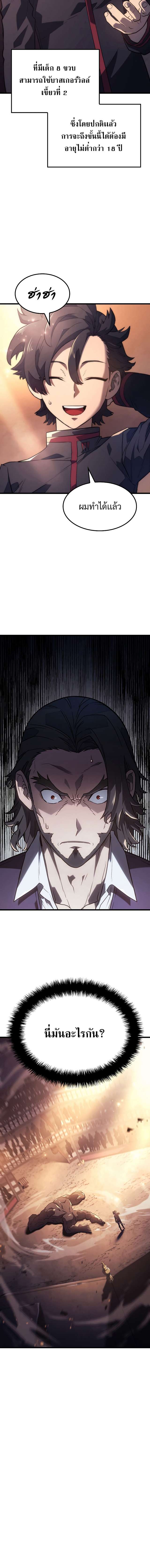 Revenge of the Iron-Blooded Sword Hound ตอนที่ 11 page 15