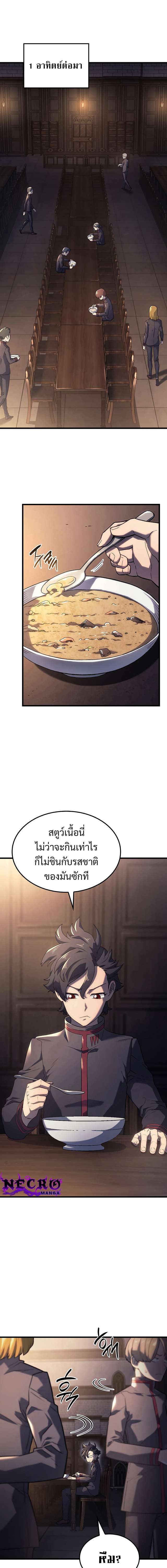 Revenge of the Iron-Blooded Sword Hound ตอนที่ 11 page 16