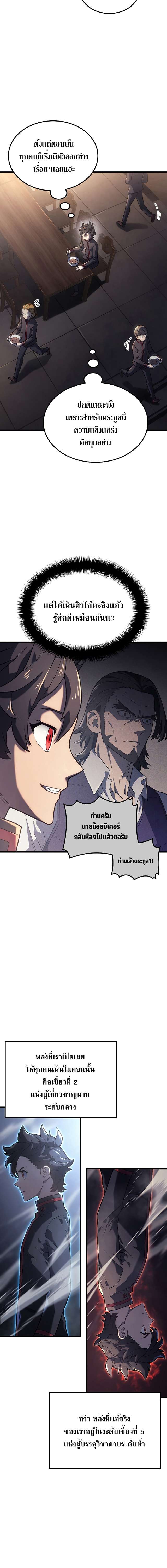 Revenge of the Iron-Blooded Sword Hound ตอนที่ 11 page 17