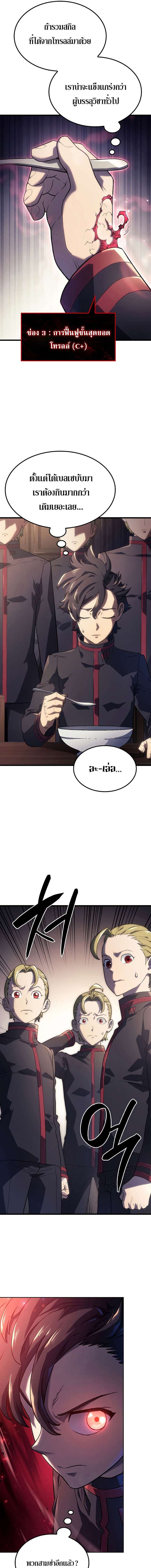 Revenge of the Iron-Blooded Sword Hound ตอนที่ 11 page 18