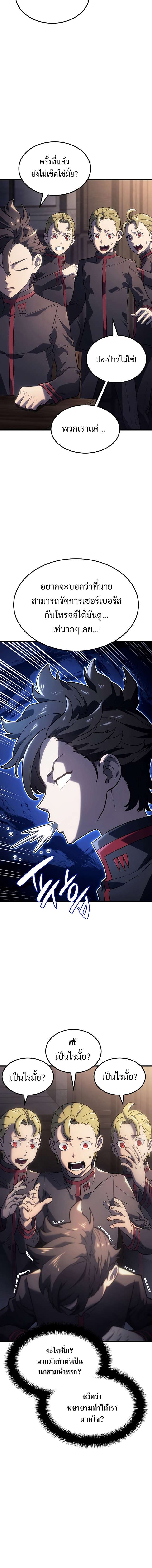 Revenge of the Iron-Blooded Sword Hound ตอนที่ 11 page 19