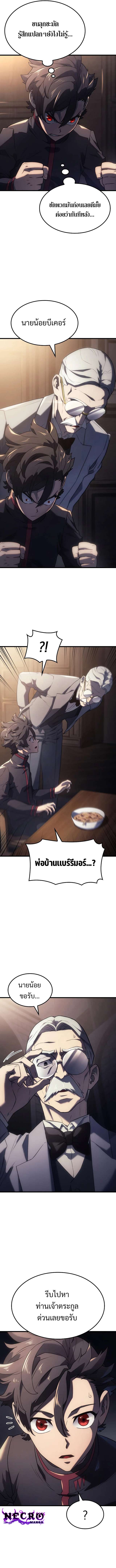 Revenge of the Iron-Blooded Sword Hound ตอนที่ 11 page 20