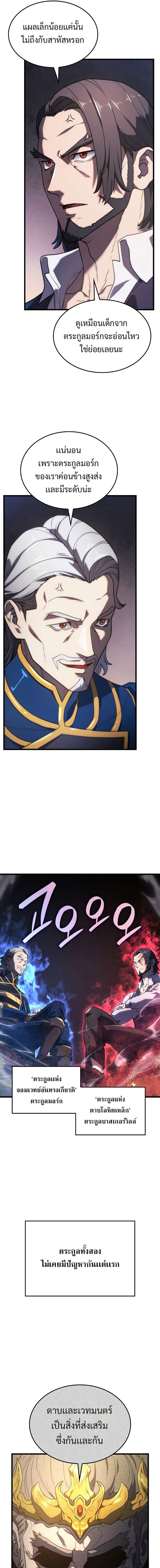 Revenge of the Iron-Blooded Sword Hound ตอนที่ 12 page 3