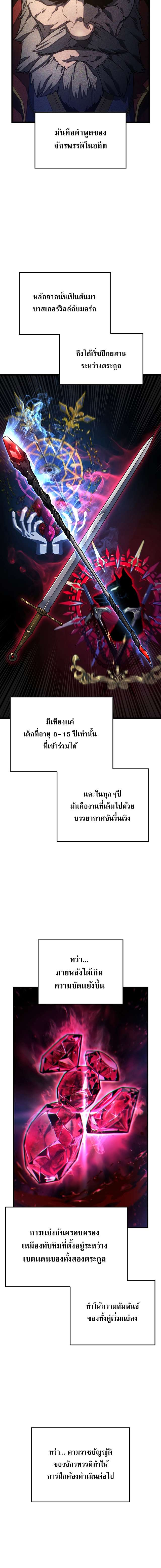 Revenge of the Iron-Blooded Sword Hound ตอนที่ 12 page 4