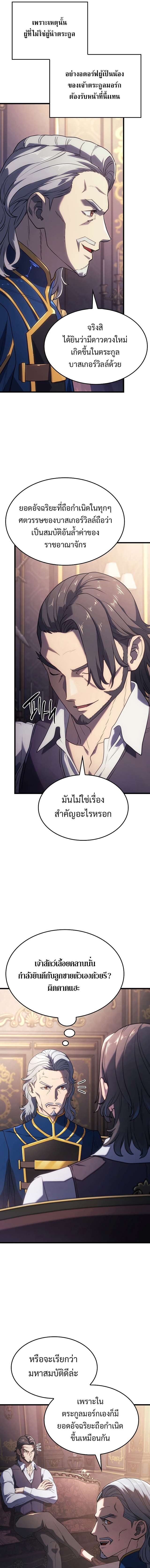 Revenge of the Iron-Blooded Sword Hound ตอนที่ 12 page 5