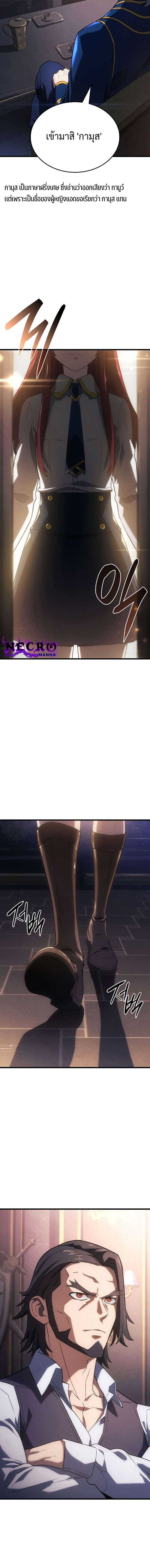 Revenge of the Iron-Blooded Sword Hound ตอนที่ 12 page 6