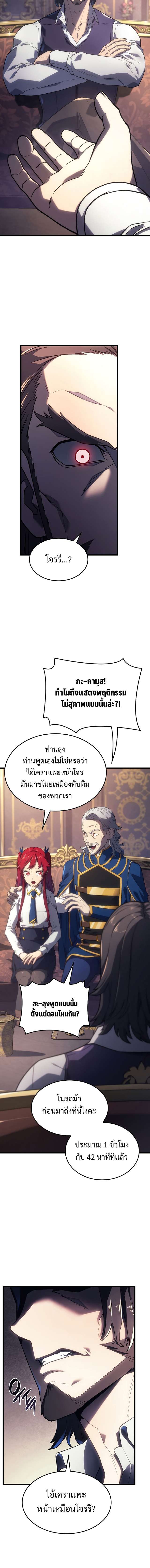 Revenge of the Iron-Blooded Sword Hound ตอนที่ 12 page 8