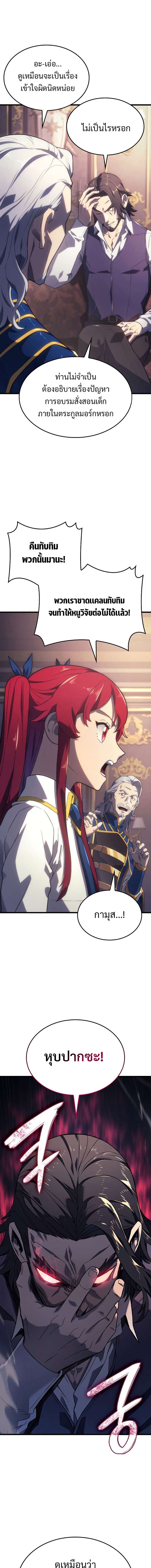 Revenge of the Iron-Blooded Sword Hound ตอนที่ 12 page 9