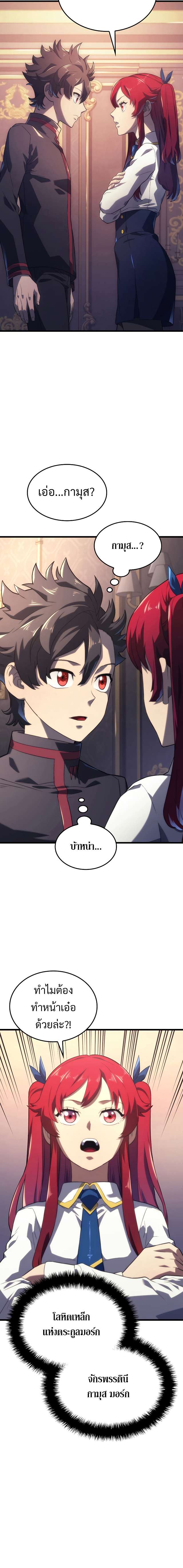 Revenge of the Iron-Blooded Sword Hound ตอนที่ 12 page 12