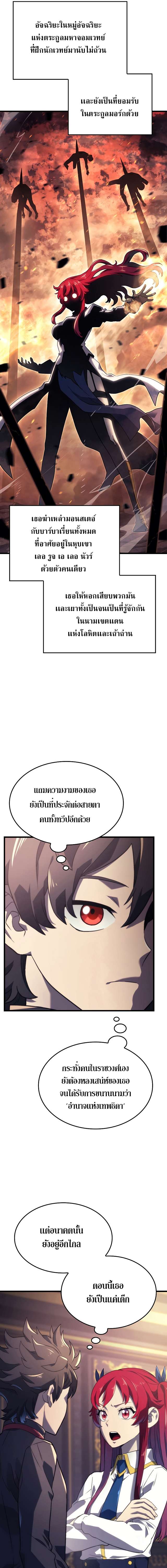 Revenge of the Iron-Blooded Sword Hound ตอนที่ 12 page 13