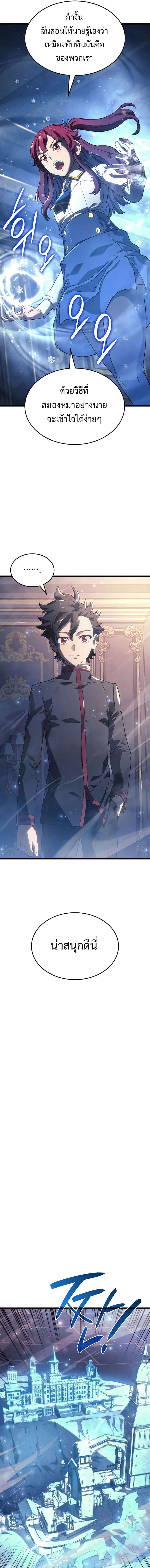 Revenge of the Iron-Blooded Sword Hound ตอนที่ 12 page 15