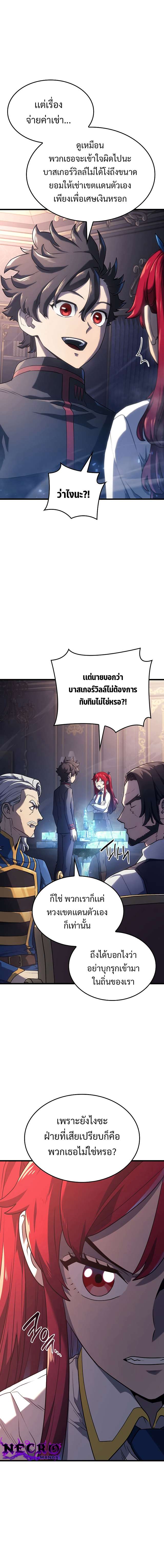 Revenge of the Iron-Blooded Sword Hound ตอนที่ 12 page 18