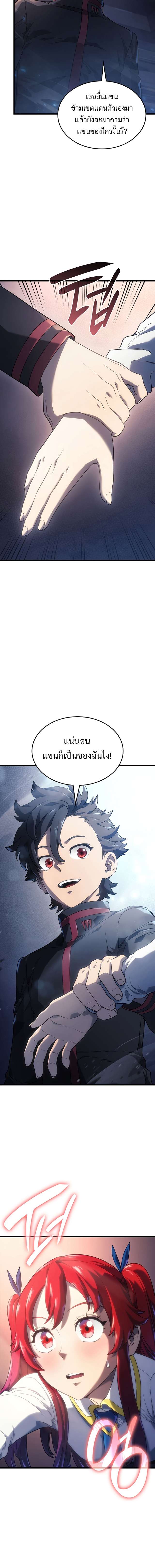 Revenge of the Iron-Blooded Sword Hound ตอนที่ 12 page 20