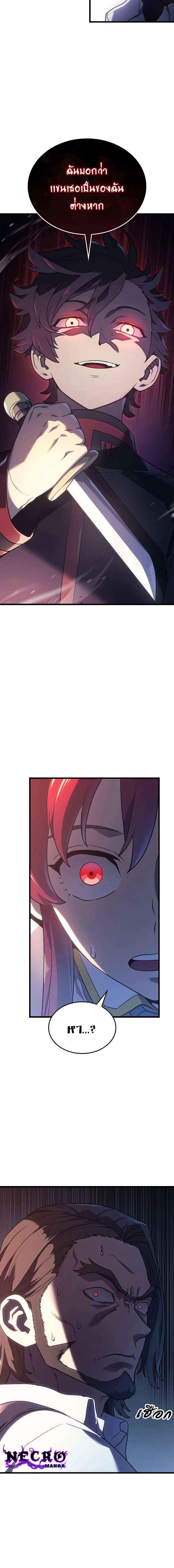 Revenge of the Iron-Blooded Sword Hound ตอนที่ 12 page 22