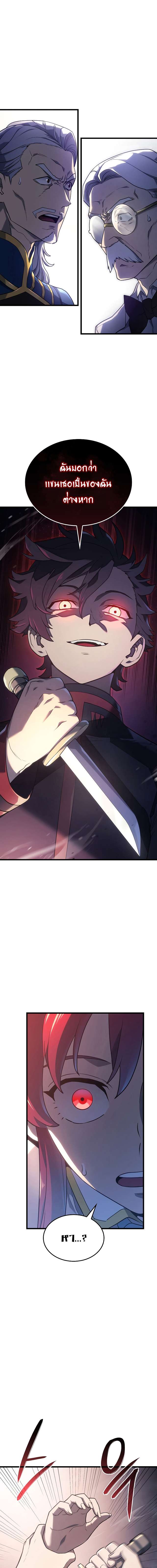 Revenge of the Iron-Blooded Sword Hound ตอนที่ 13 page 1