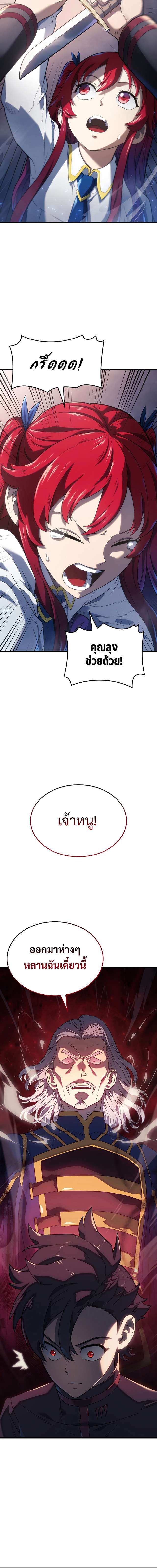 Revenge of the Iron-Blooded Sword Hound ตอนที่ 13 page 2