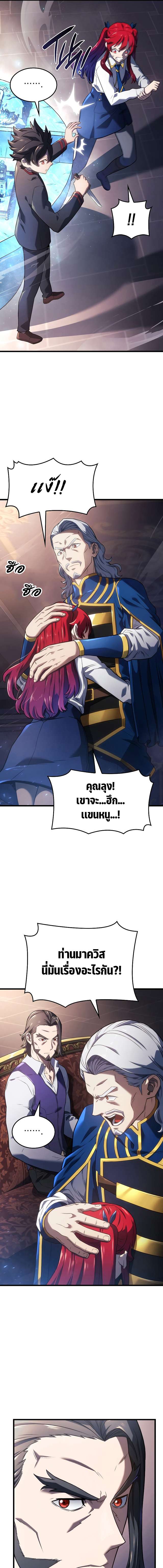 Revenge of the Iron-Blooded Sword Hound ตอนที่ 13 page 3