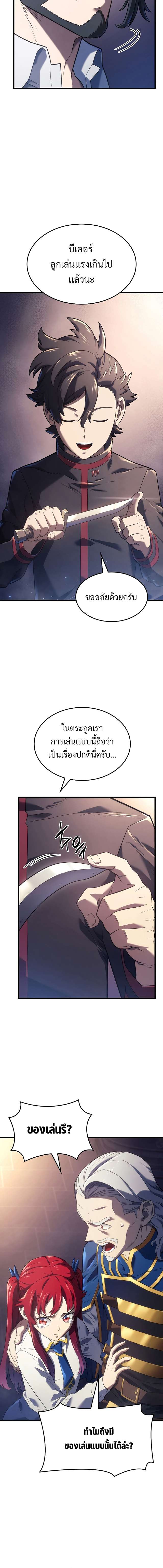 Revenge of the Iron-Blooded Sword Hound ตอนที่ 13 page 4