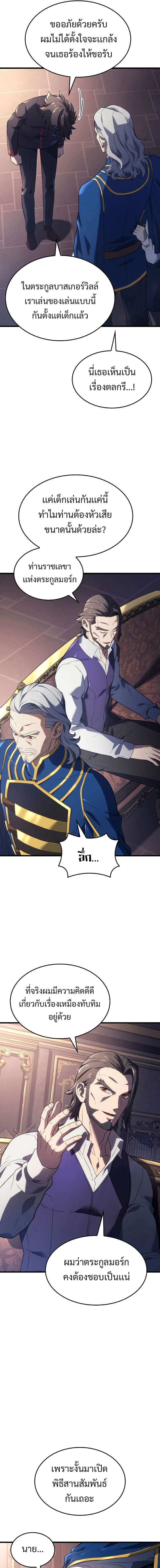 Revenge of the Iron-Blooded Sword Hound ตอนที่ 13 page 5