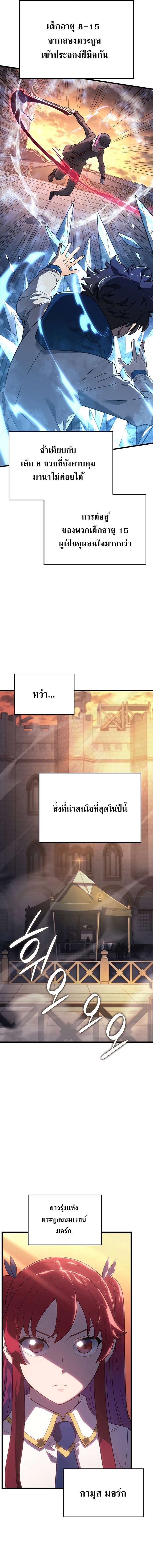 Revenge of the Iron-Blooded Sword Hound ตอนที่ 13 page 7