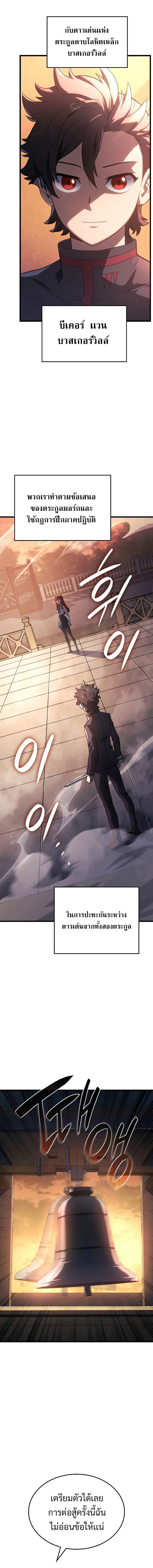 Revenge of the Iron-Blooded Sword Hound ตอนที่ 13 page 8