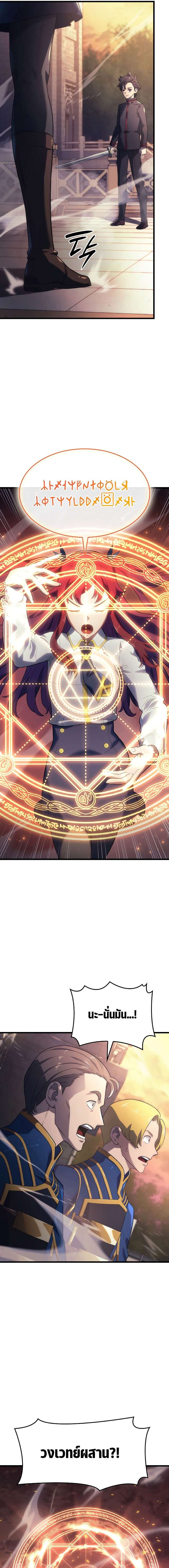 Revenge of the Iron-Blooded Sword Hound ตอนที่ 13 page 9