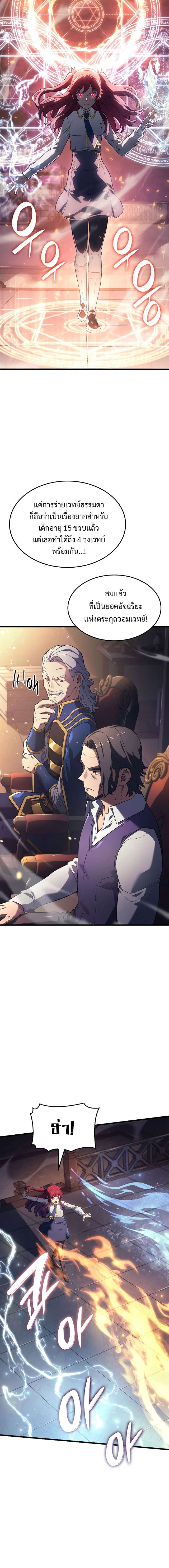 Revenge of the Iron-Blooded Sword Hound ตอนที่ 13 page 10