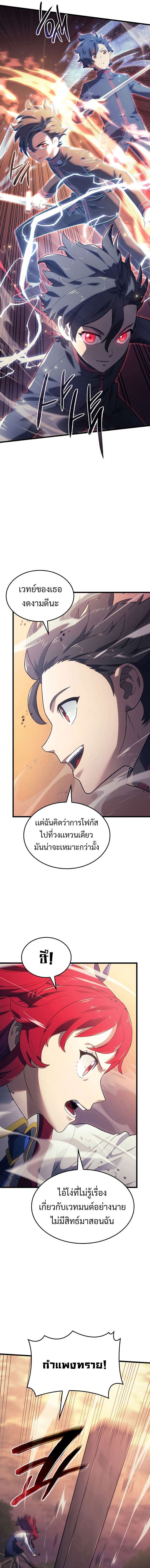 Revenge of the Iron-Blooded Sword Hound ตอนที่ 13 page 11