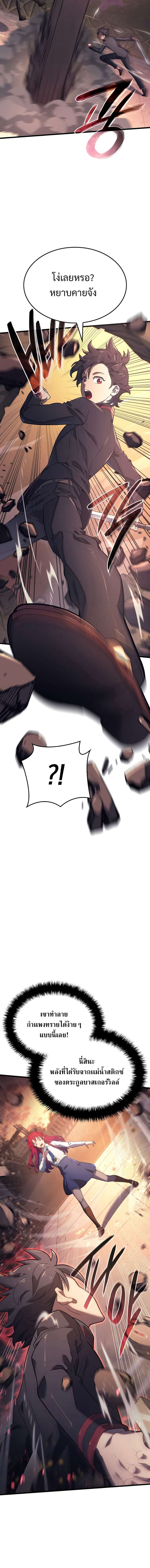 Revenge of the Iron-Blooded Sword Hound ตอนที่ 13 page 12