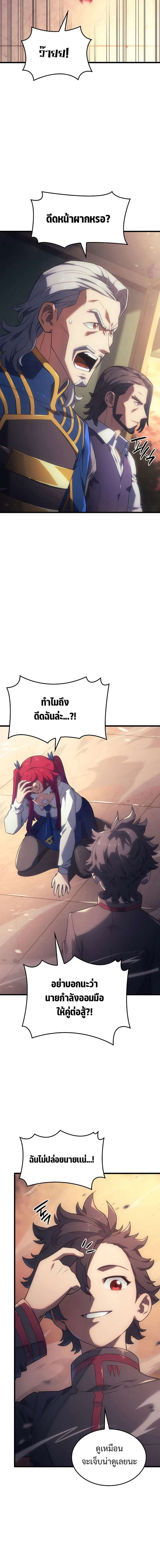 Revenge of the Iron-Blooded Sword Hound ตอนที่ 13 page 14