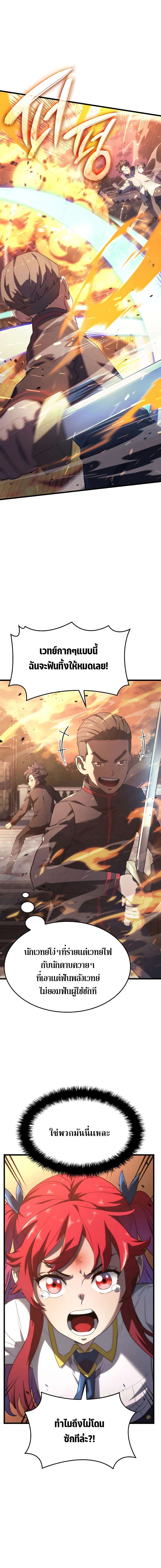 Revenge of the Iron-Blooded Sword Hound ตอนที่ 13 page 20