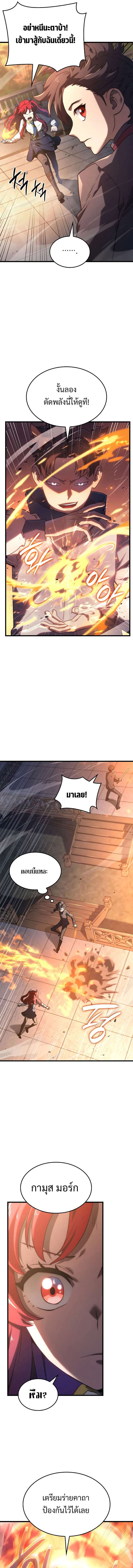 Revenge of the Iron-Blooded Sword Hound ตอนที่ 13 page 21