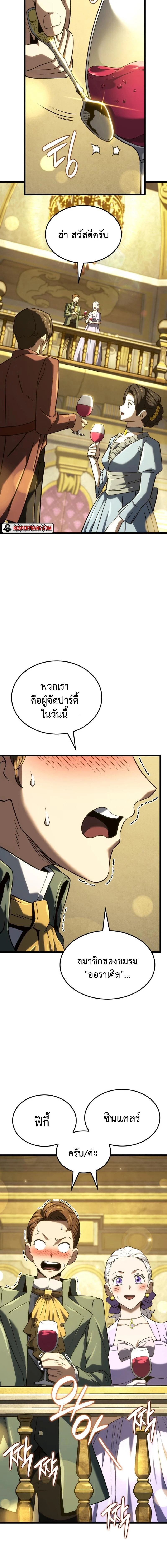 Revenge of the Iron-Blooded Sword Hound ตอนที่ 14 page 1