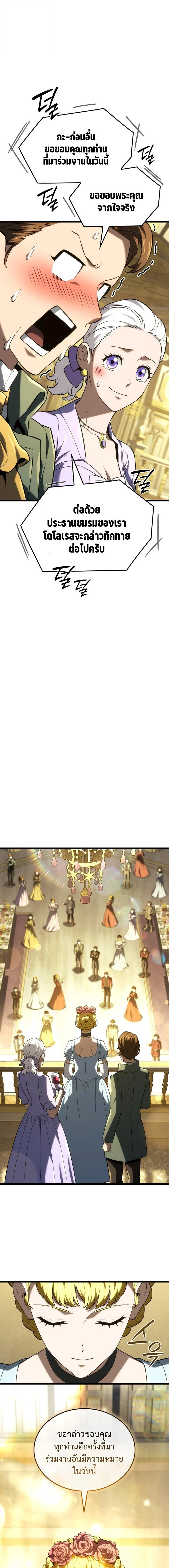 Revenge of the Iron-Blooded Sword Hound ตอนที่ 14 page 2