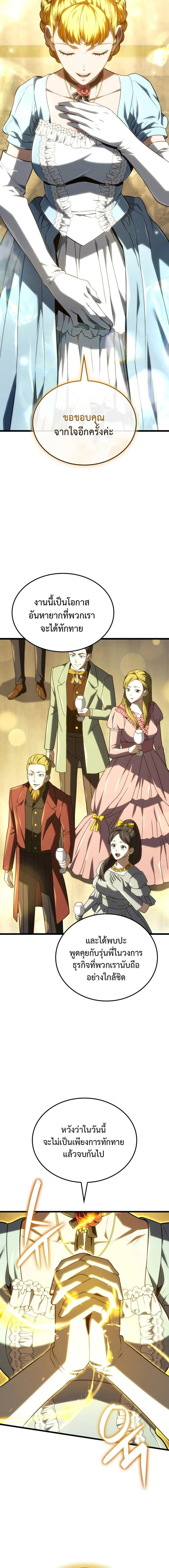 Revenge of the Iron-Blooded Sword Hound ตอนที่ 14 page 3