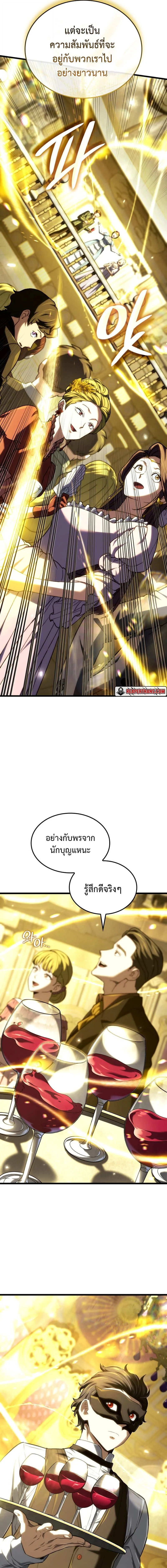Revenge of the Iron-Blooded Sword Hound ตอนที่ 14 page 4