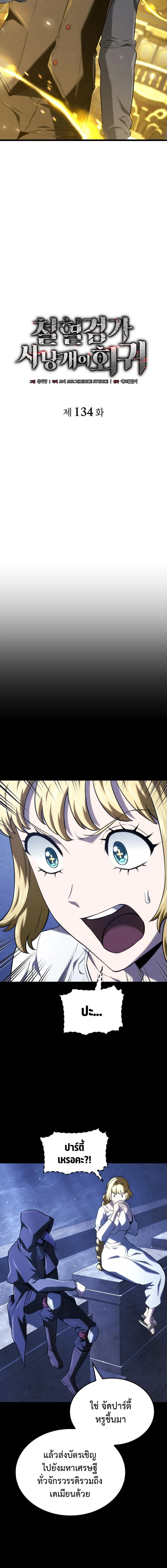 Revenge of the Iron-Blooded Sword Hound ตอนที่ 14 page 5
