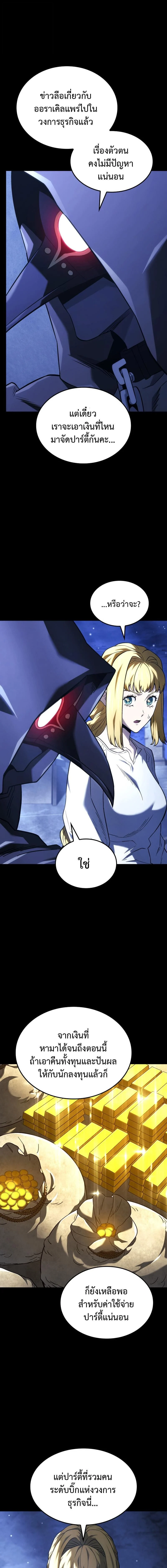 Revenge of the Iron-Blooded Sword Hound ตอนที่ 14 page 6