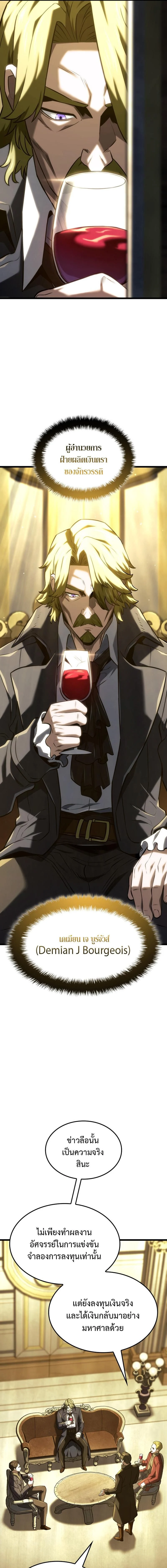 Revenge of the Iron-Blooded Sword Hound ตอนที่ 14 page 9