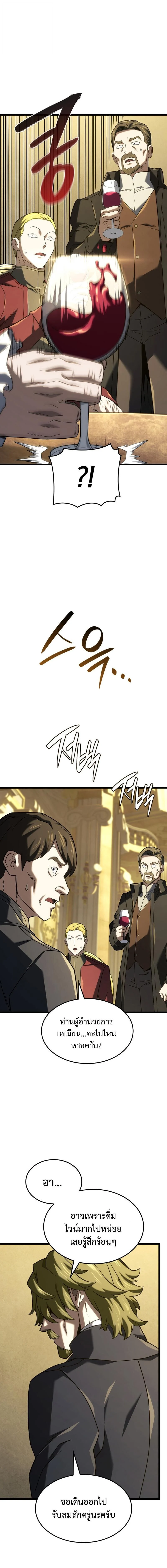 Revenge of the Iron-Blooded Sword Hound ตอนที่ 14 page 11