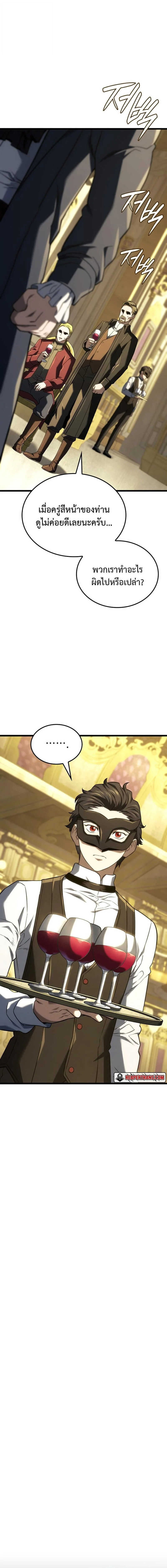 Revenge of the Iron-Blooded Sword Hound ตอนที่ 14 page 12